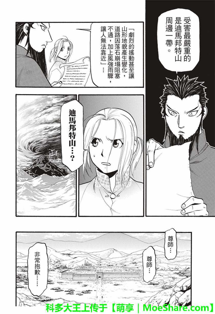 亚尔斯兰战记百度百科漫画,第59话讨伐之楚2图