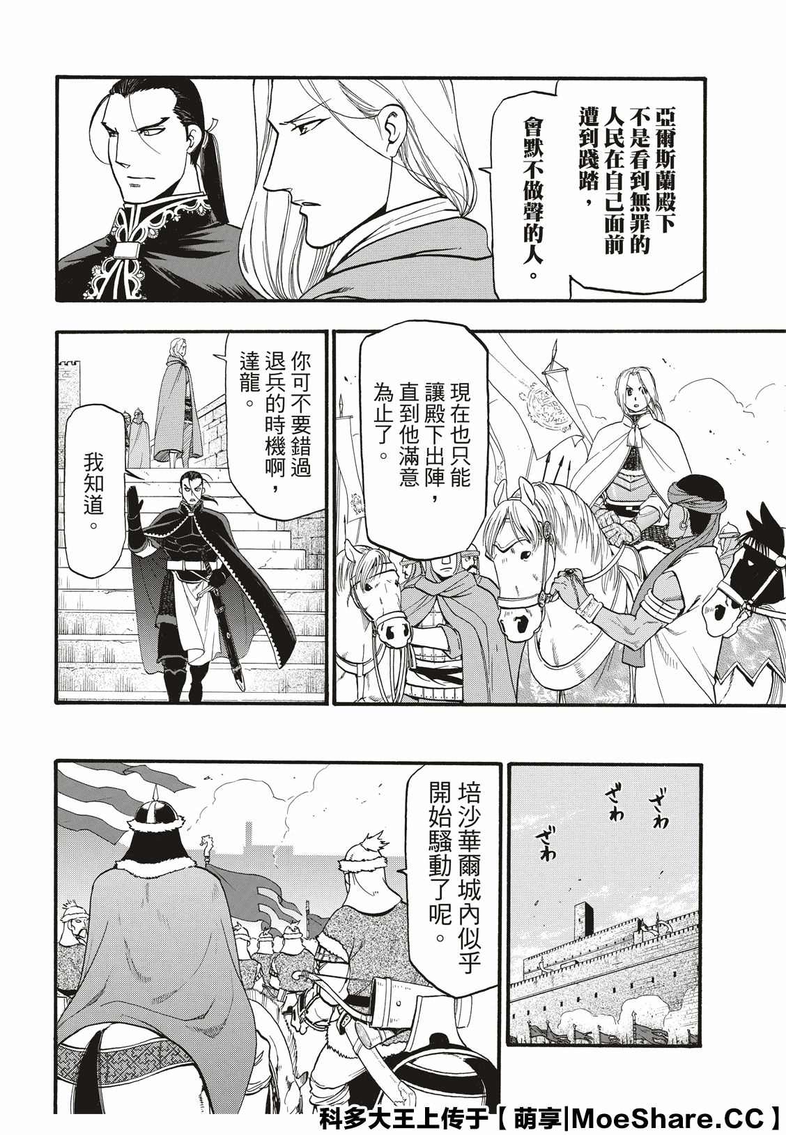 亚尔斯兰战记贞德漫画,第83话特兰国王的挑衅4图