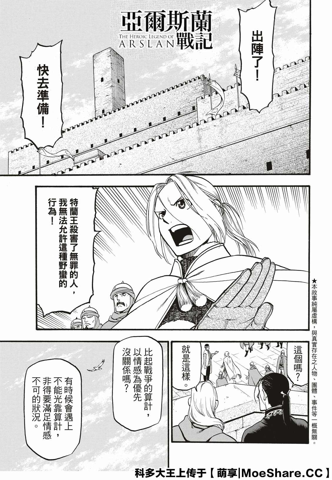 亚尔斯兰战记贞德漫画,第83话特兰国王的挑衅3图