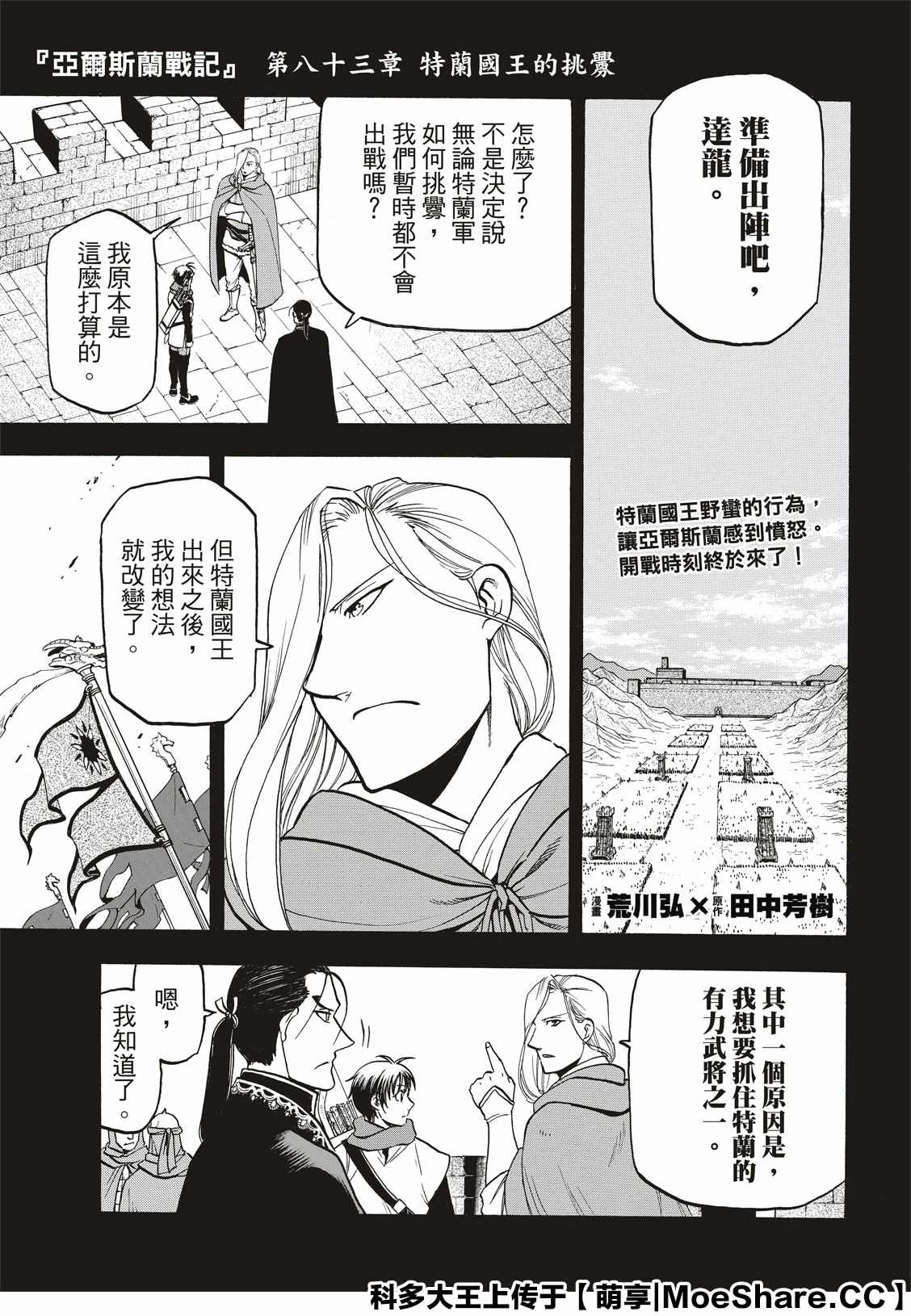 亚尔斯兰战记贞德漫画,第83话特兰国王的挑衅1图
