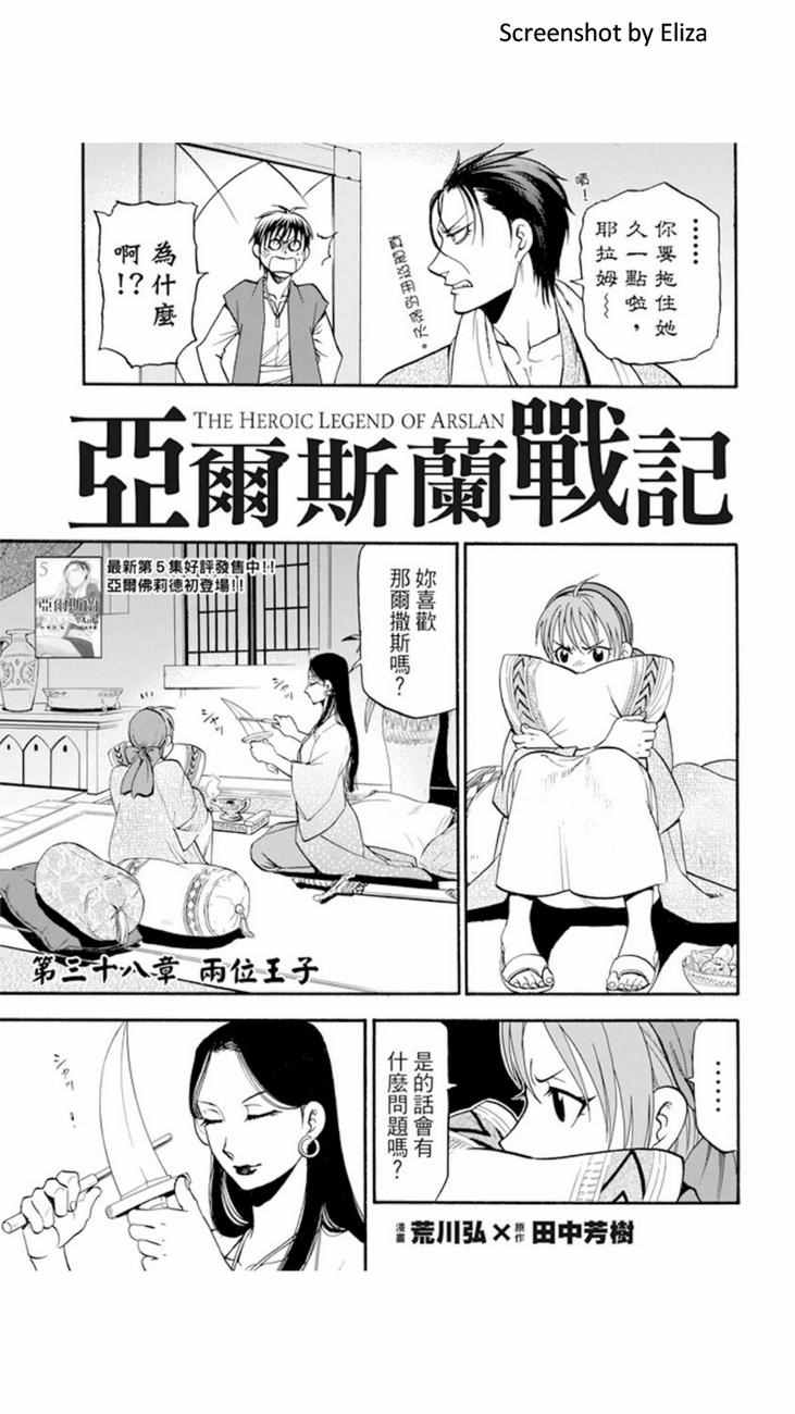 亚尔斯兰战记百度百科漫画,第38话3图