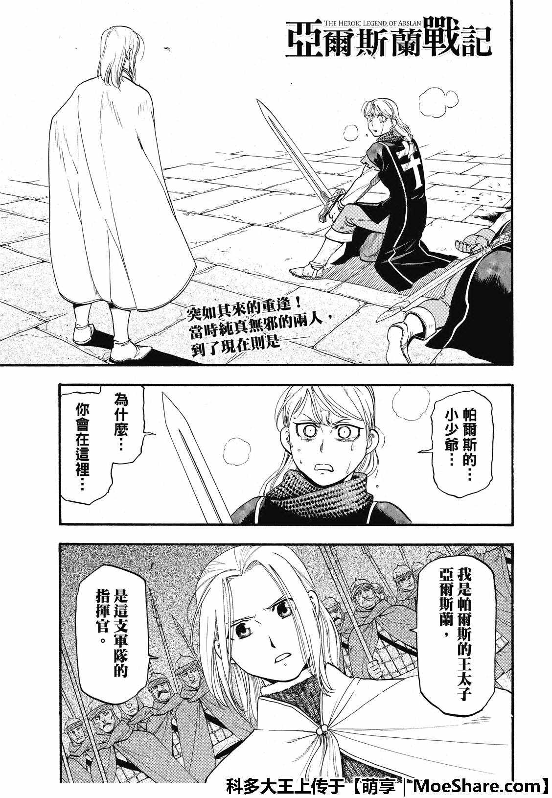 亚尔斯兰战记动漫第二季漫画,第70话存亡之秋3图