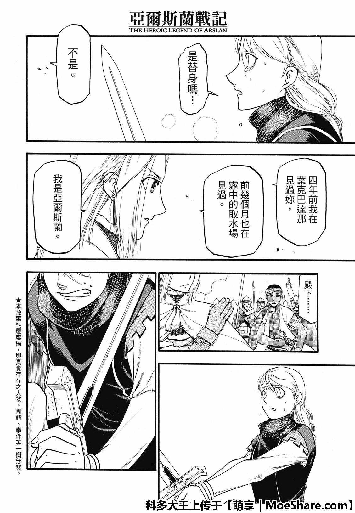 亚尔斯兰战记动漫第二季漫画,第70话存亡之秋4图