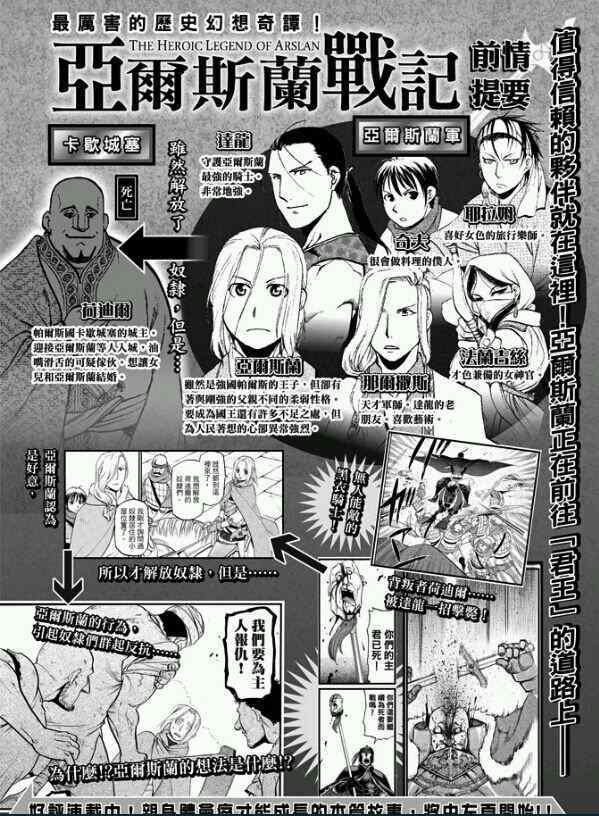 亚尔斯兰战记百度百科漫画,第23话正义所在之地1图