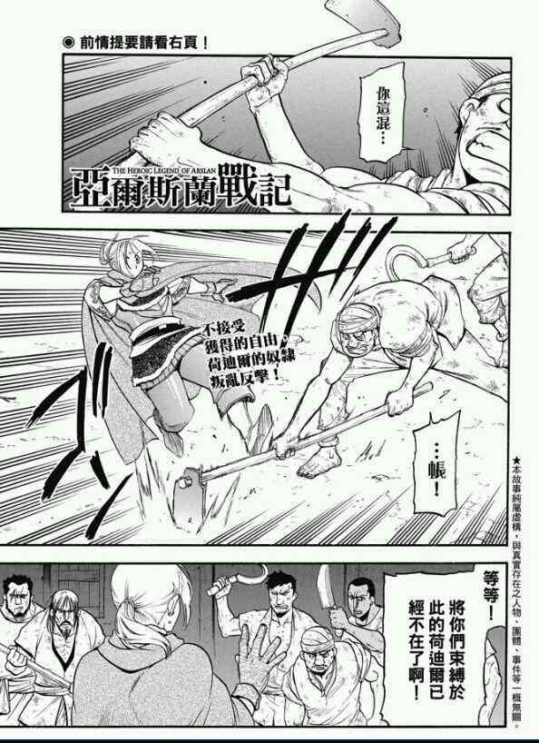 亚尔斯兰战记百度百科漫画,第23话正义所在之地2图