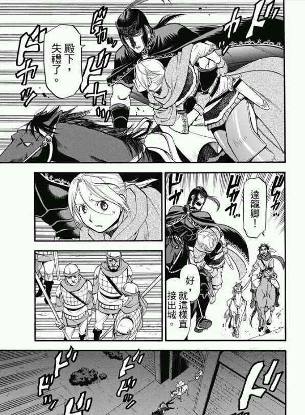 亚尔斯兰战记百度百科漫画,第23话正义所在之地4图