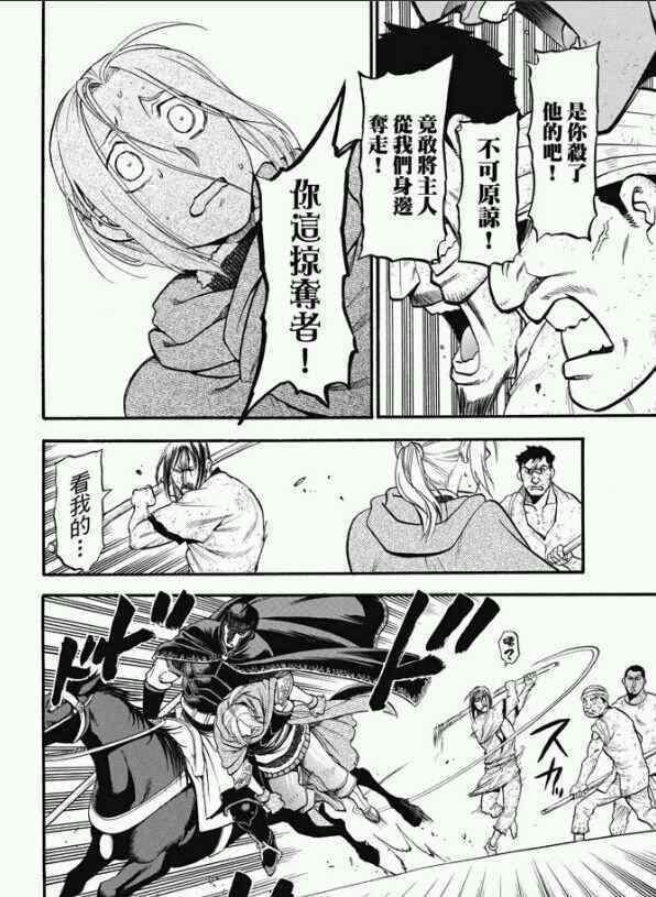 亚尔斯兰战记百度百科漫画,第23话正义所在之地3图