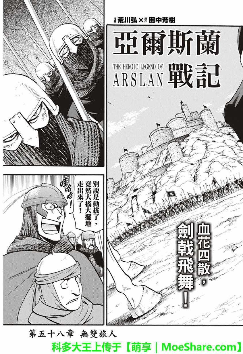 亚尔斯兰战记为啥停播漫画,第58话无双旅人4图