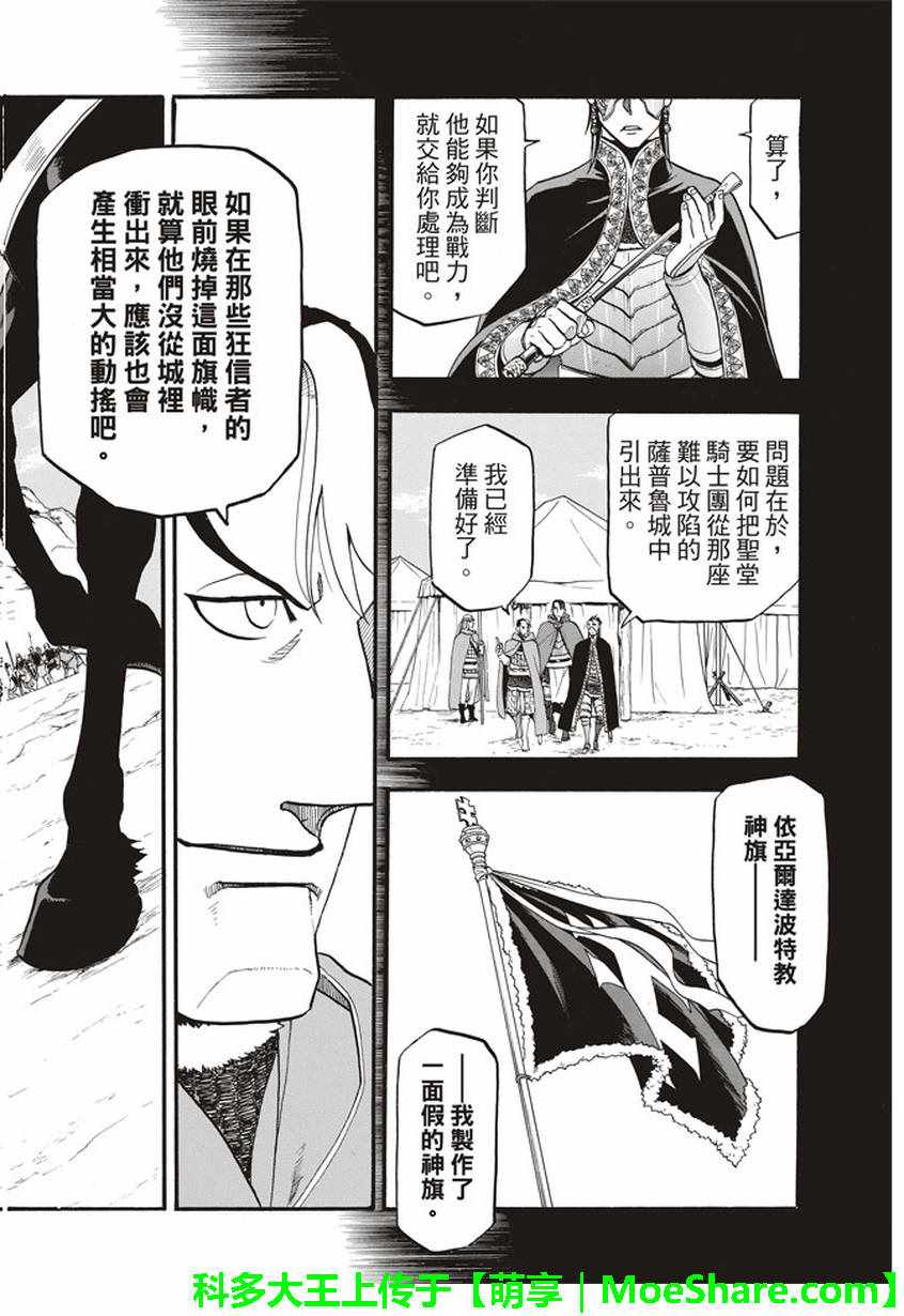 亚尔斯兰战记为啥停播漫画,第58话无双旅人3图
