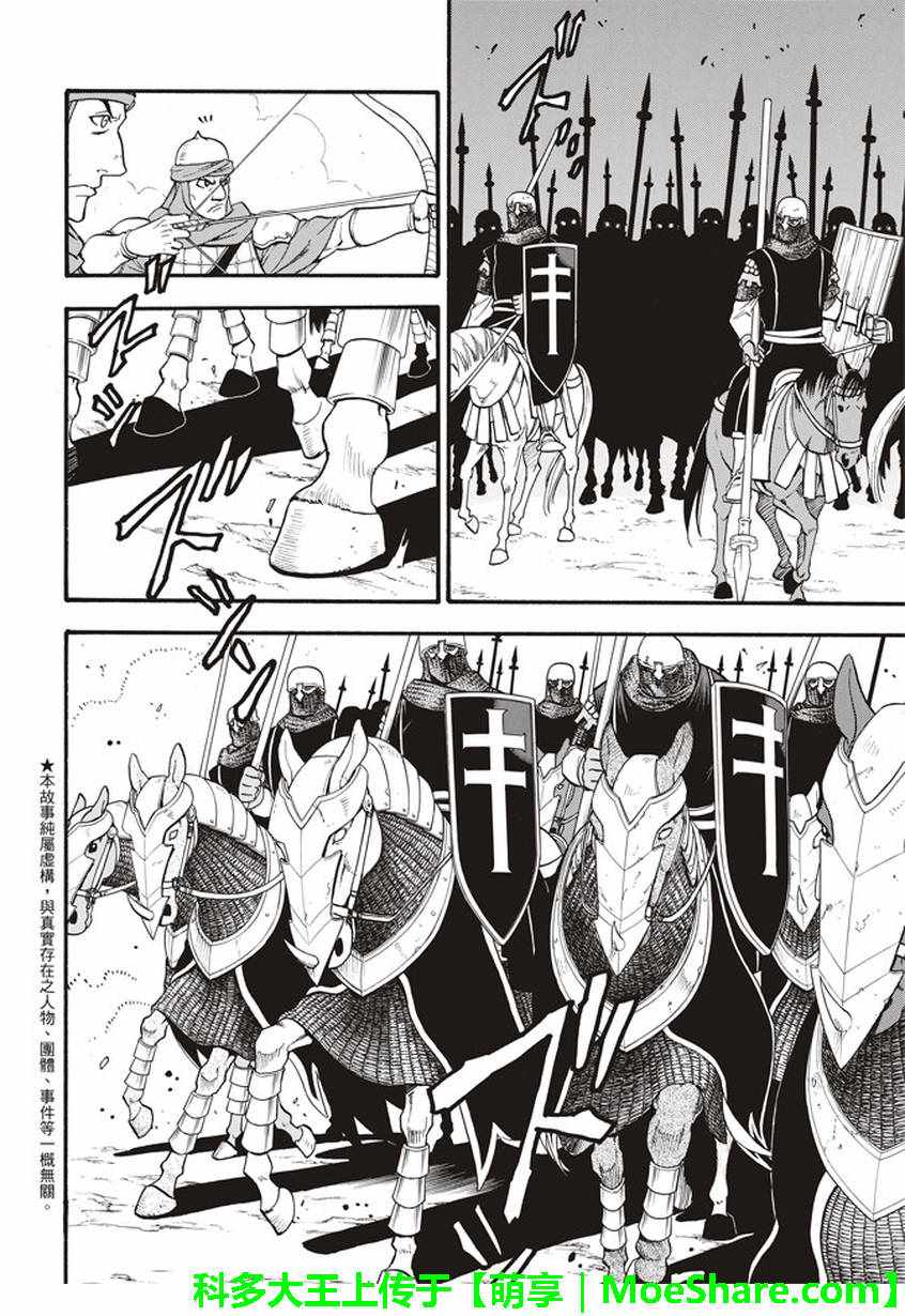 亚尔斯兰战记为啥停播漫画,第58话无双旅人5图