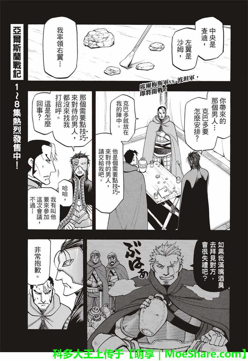 亚尔斯兰战记为啥停播漫画,第58话无双旅人2图