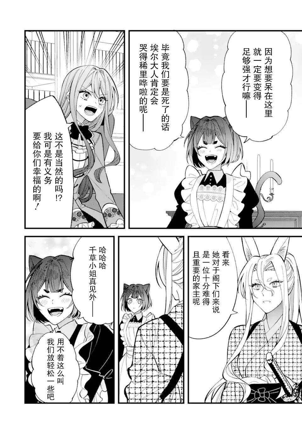 恶役千金有第二季吗漫画,第6话4图