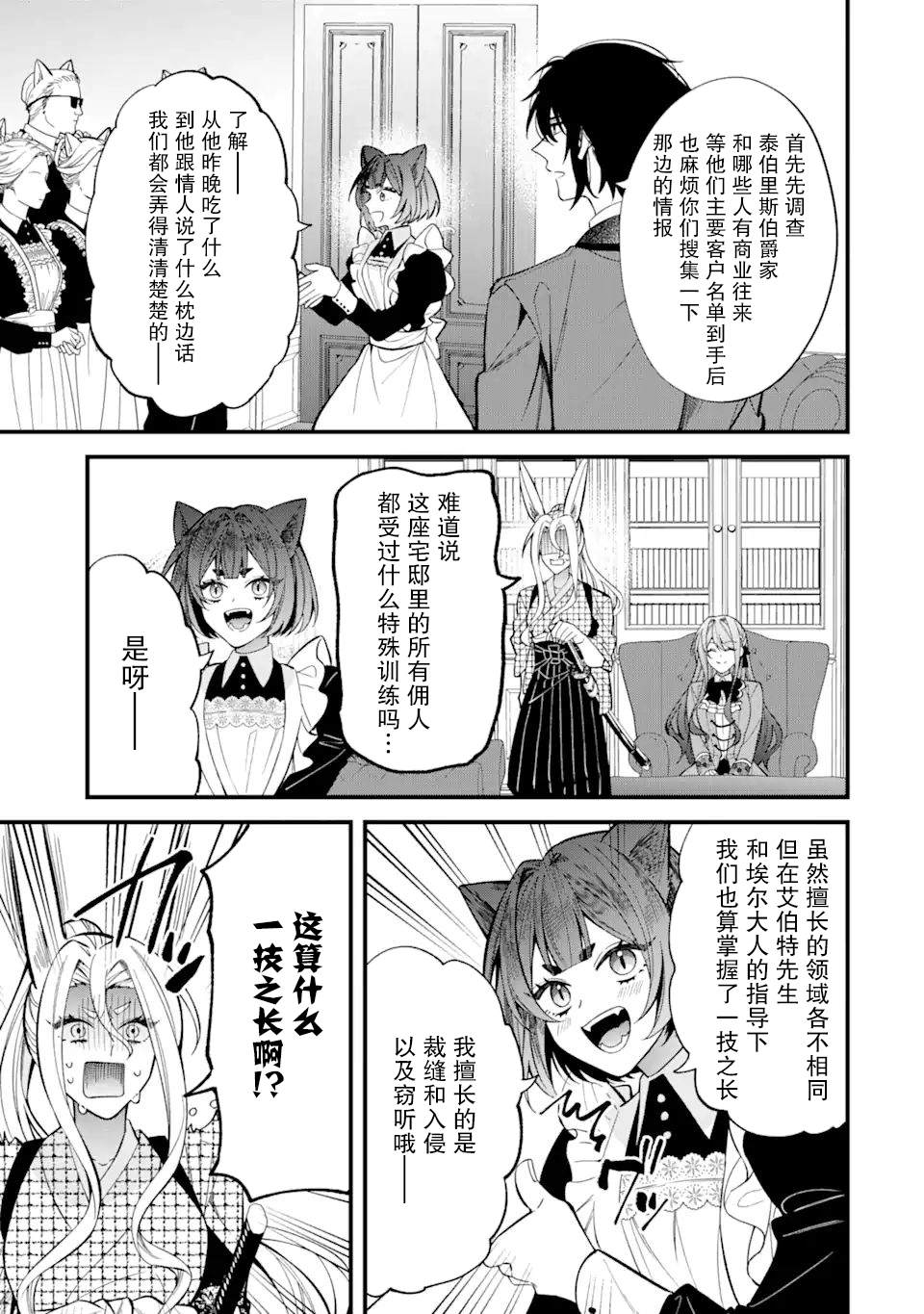恶役千金有第二季吗漫画,第6话3图