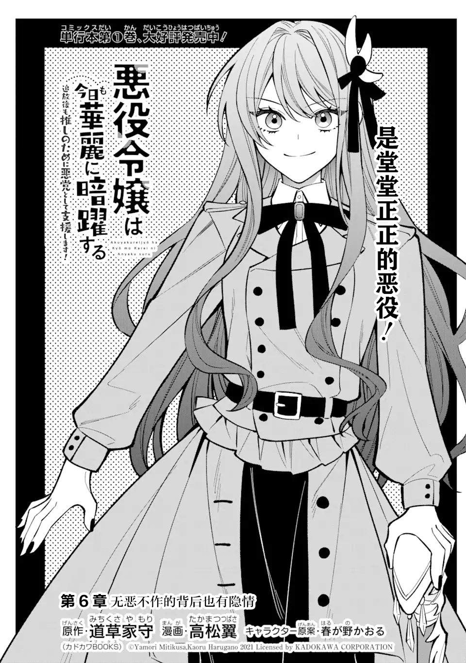 恶役千金有第二季吗漫画,第6话1图