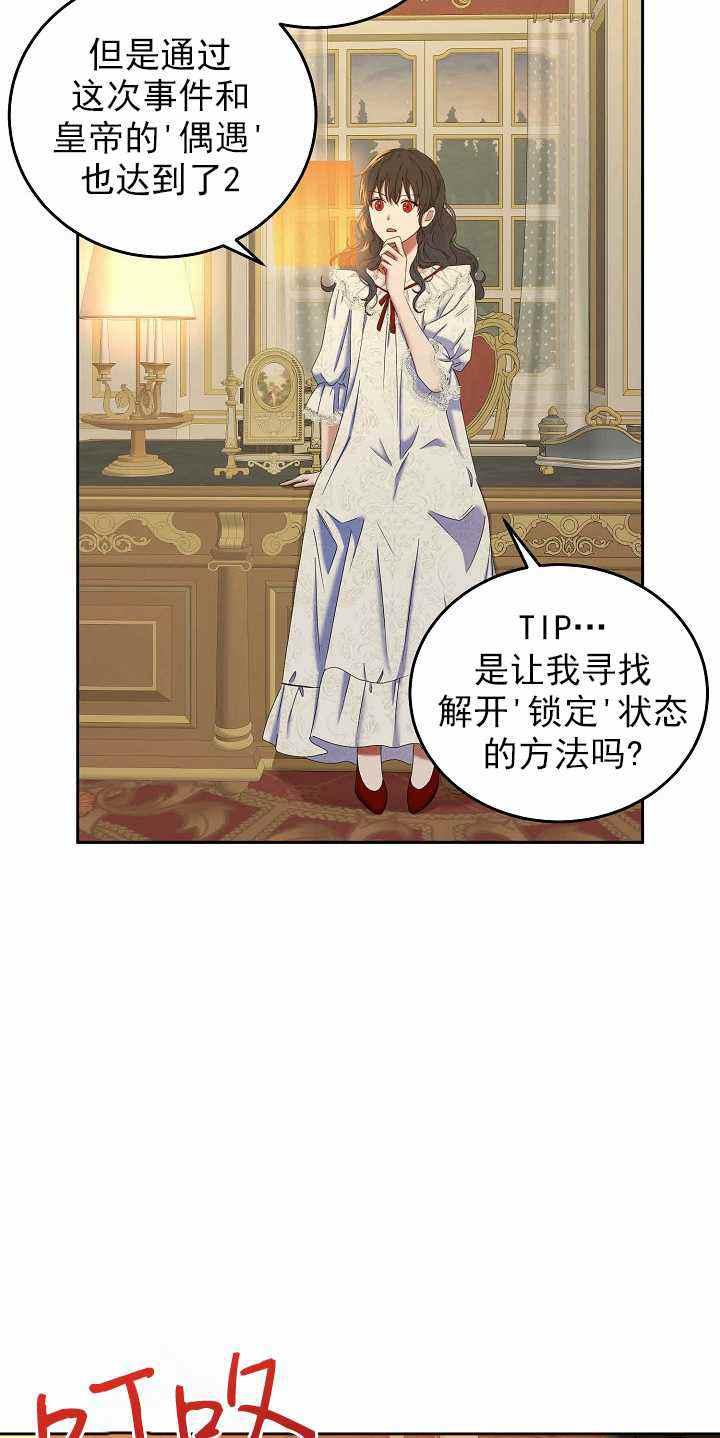 好像掉进后宫游戏漫画漫画,第51话5图