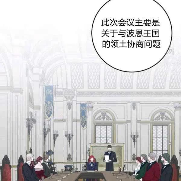 好像掉进后宫游戏漫画漫画,第42话3图