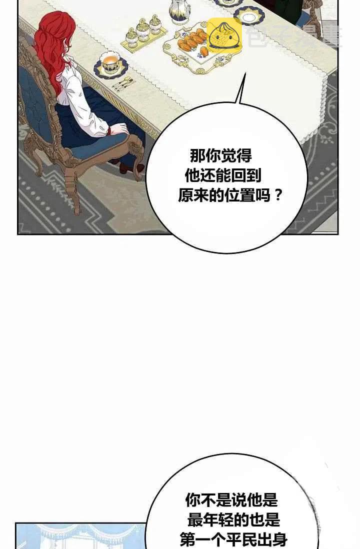 好像掉进女尊游戏了漫画免费13漫画,第31话3图
