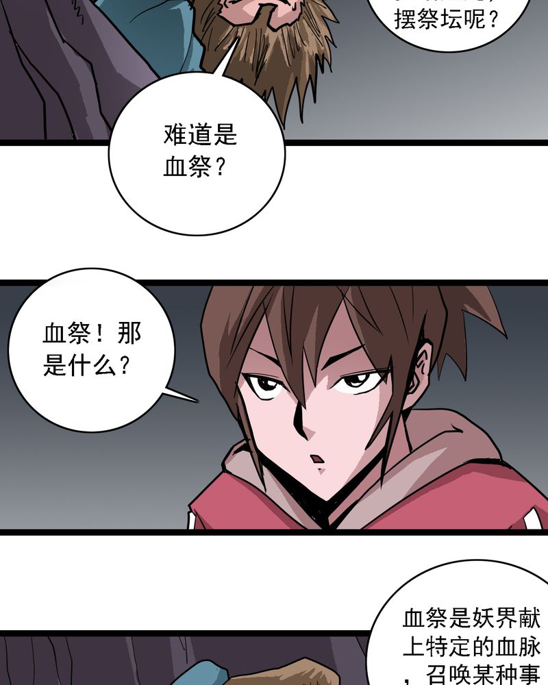 第64章：妖王鬼虎4