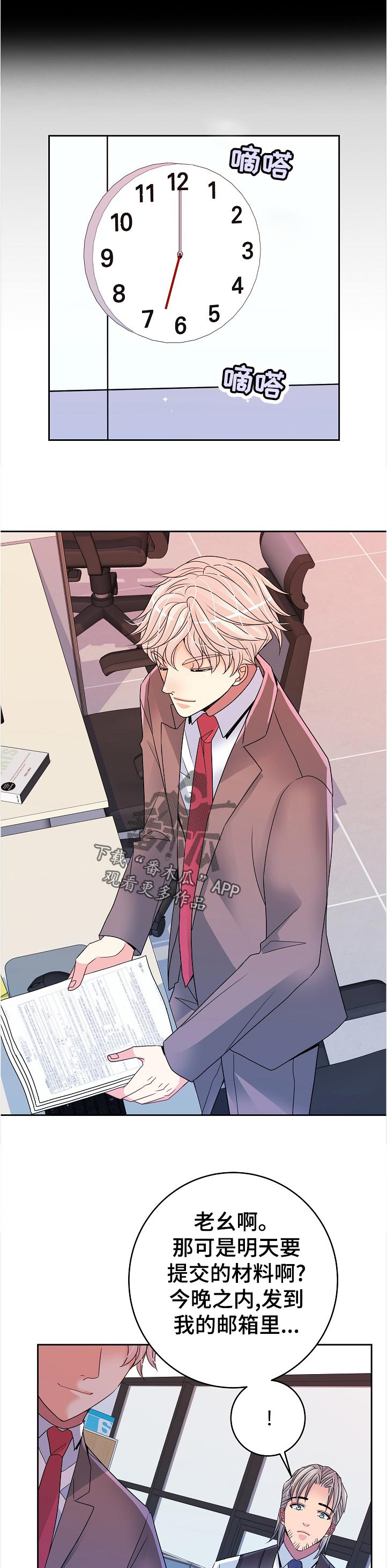 被恶魔控制的少女漫画,第31章：自找苦吃3图