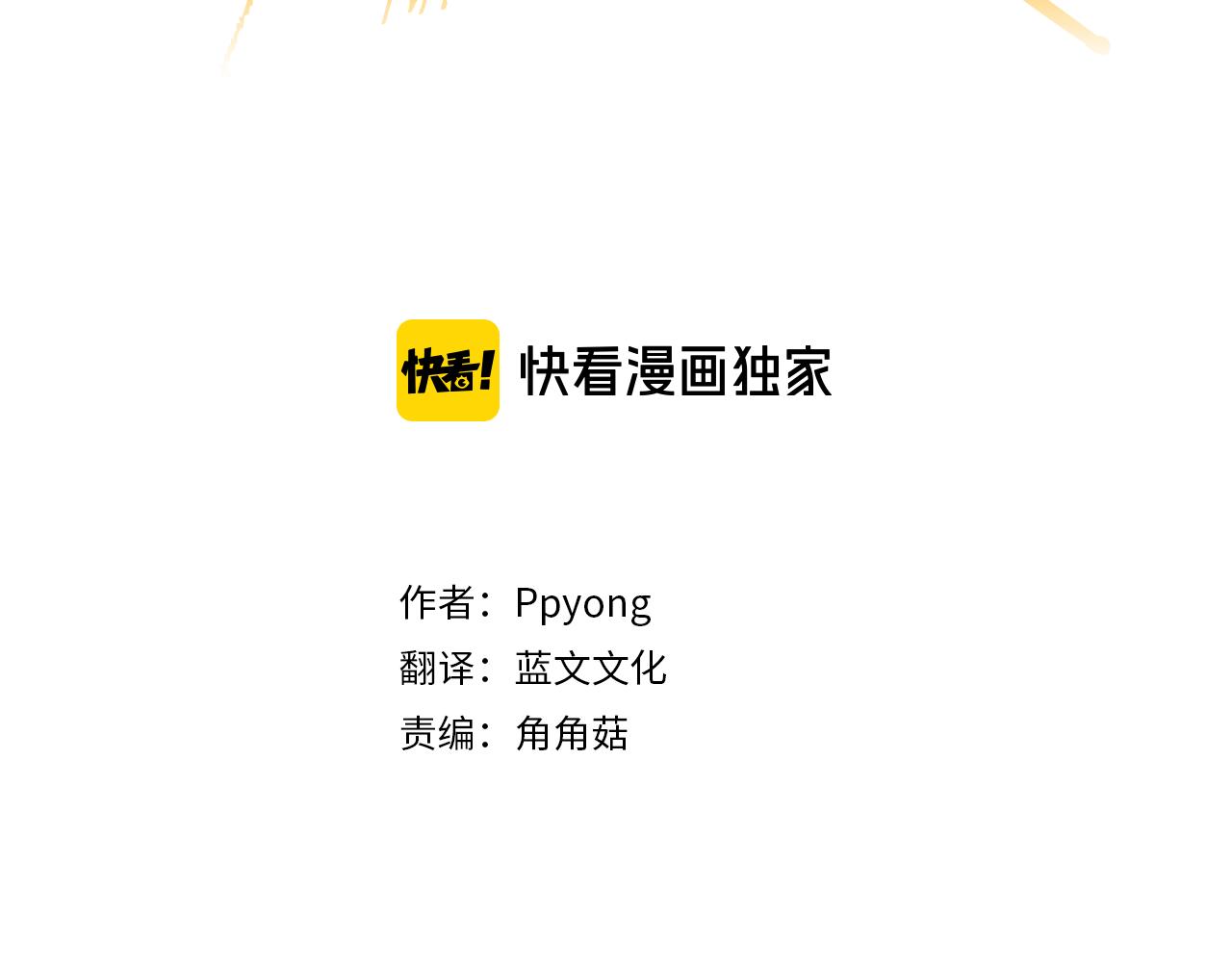 往低处看的词语漫画,第37话 小组课题3图
