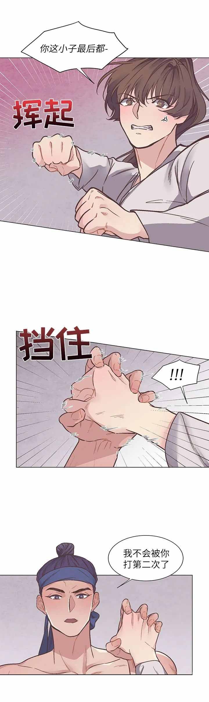 虎患严重漫画,第14话3图