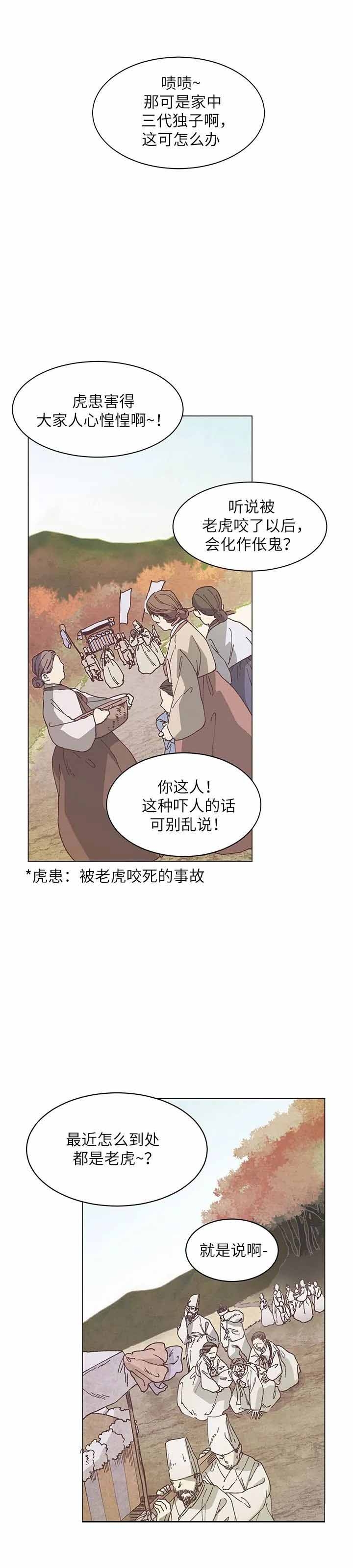 虎患妈妈结局漫画,第1话4图