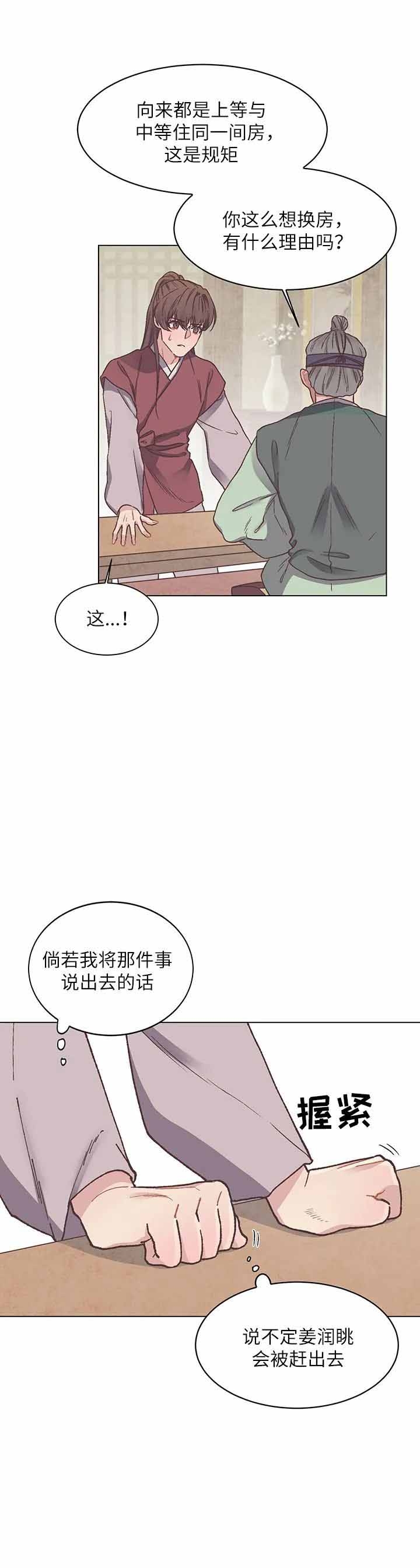 虎患妈妈结局漫画,第8话2图