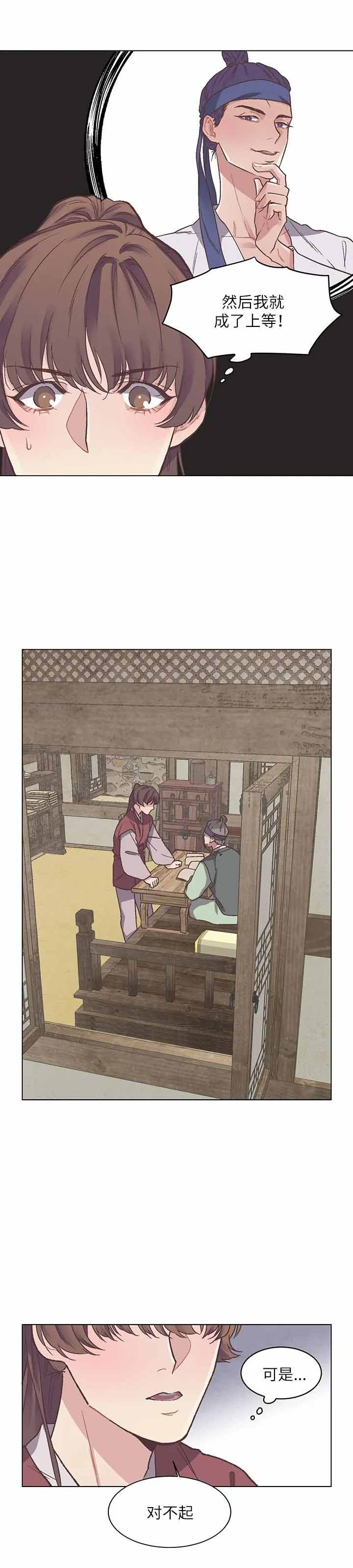 虎患妈妈结局漫画,第8话3图