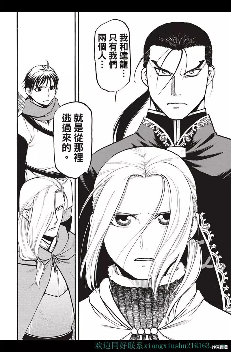 亚尔斯兰战记无双漫画,第116话4图