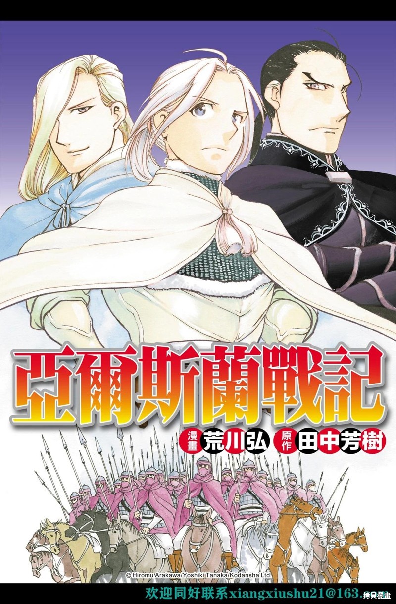 亚尔斯兰战记第三季全集漫画,第111话1图