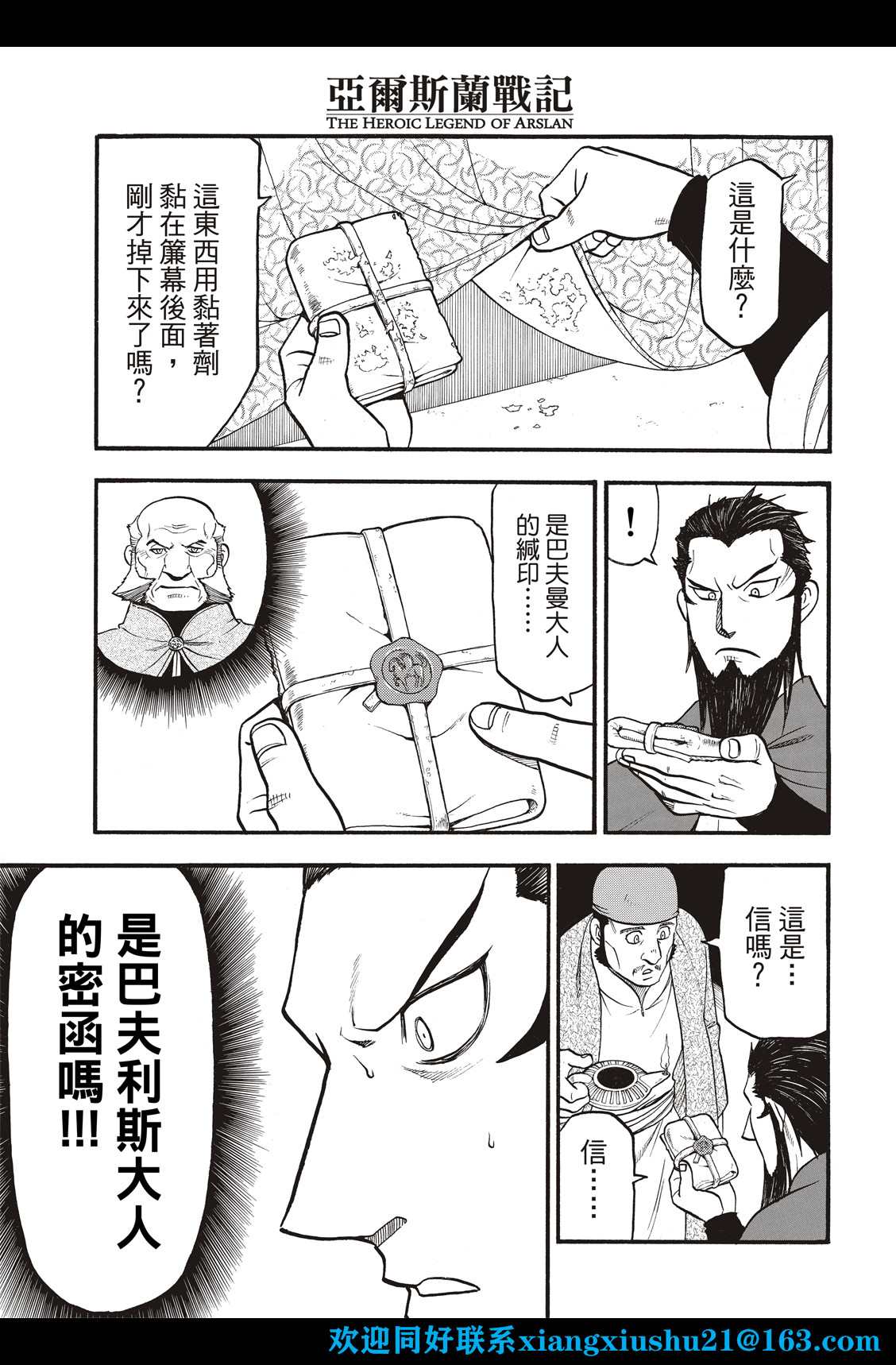 亚尔斯兰战记旧版动画漫画,第106话 王家的咒缚5图