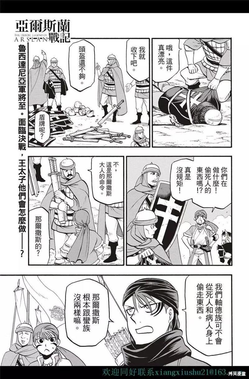 亚尔斯兰战记无双漫画,第116话1图