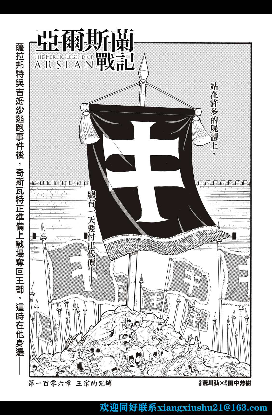 亚尔斯兰战记旧版动画漫画,第106话 王家的咒缚1图