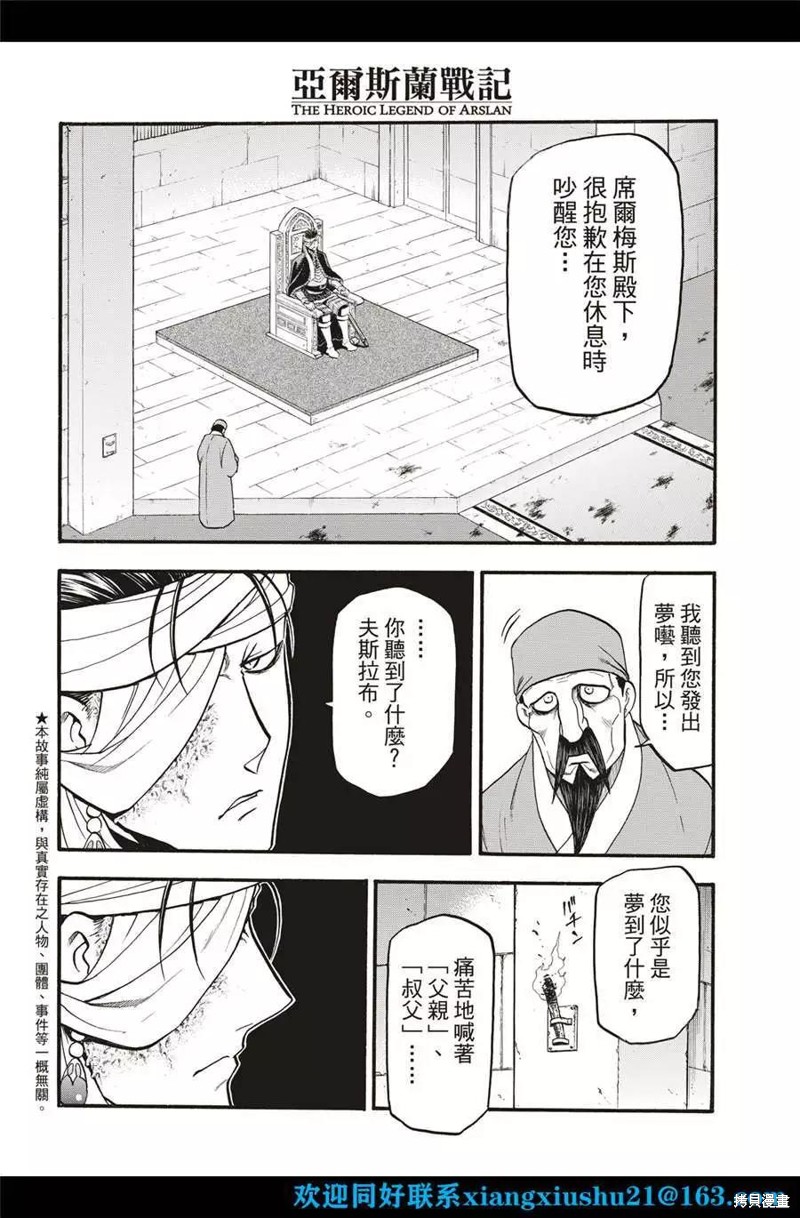亚尔斯兰战记十六翼将漫画,第115话2图