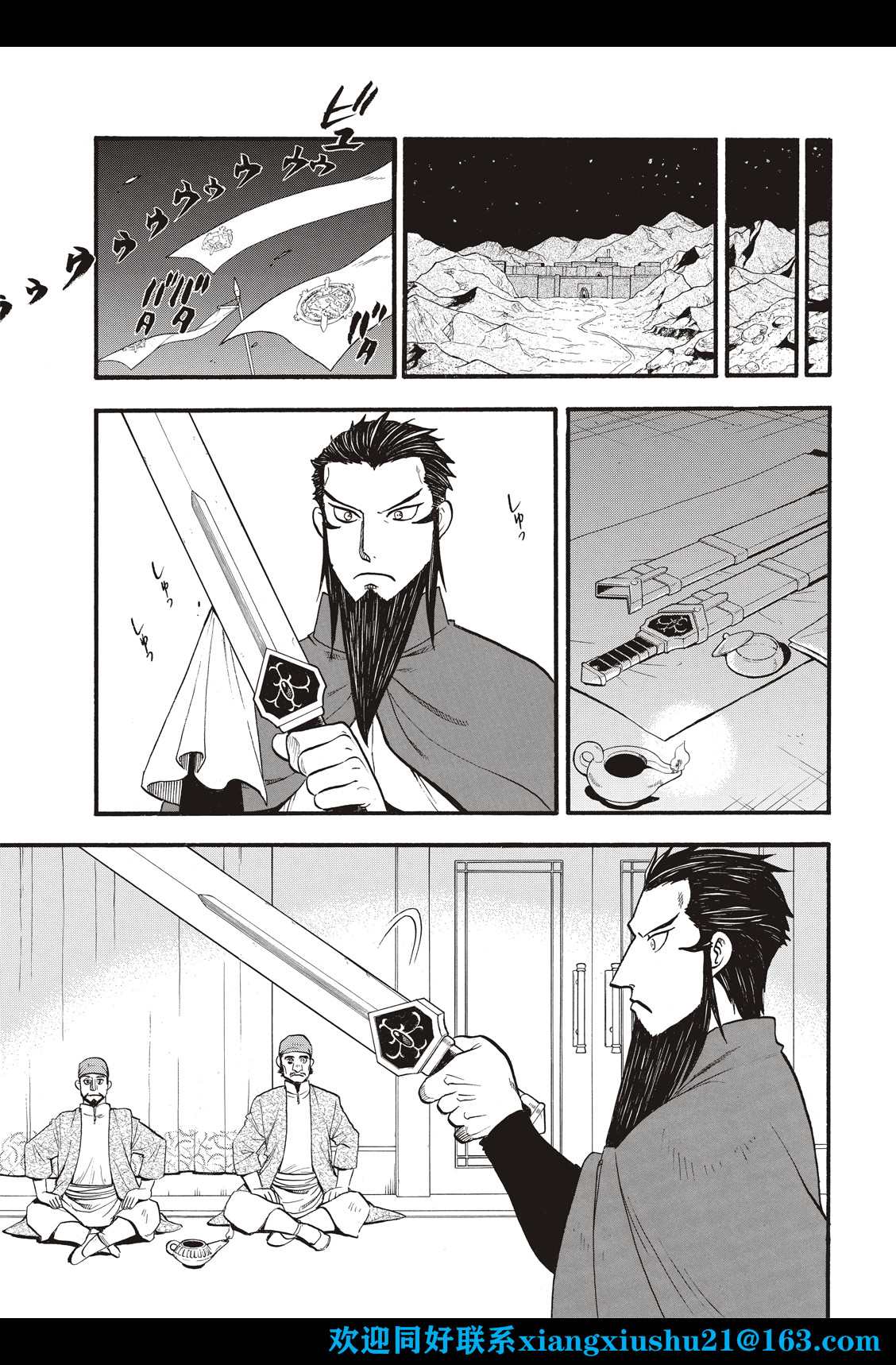 亚尔斯兰战记旧版动画漫画,第106话 王家的咒缚3图