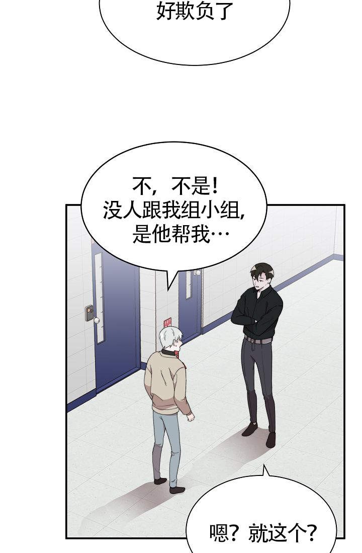 给我一个甜甜圈儿漫画,第9话3图