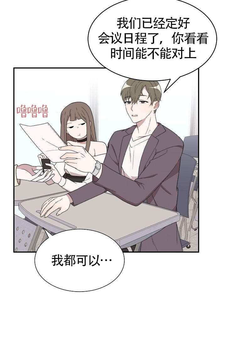 给自己一个浪漫的梦漫画,第8话3图