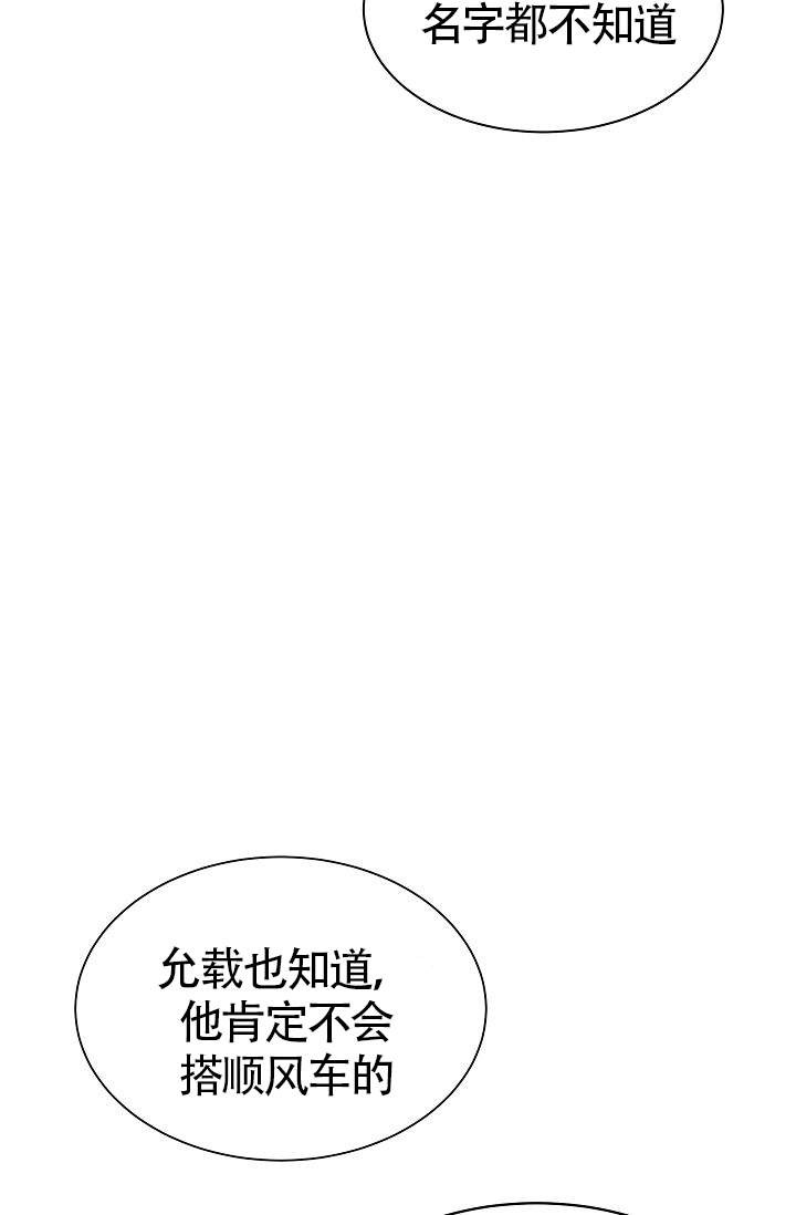 给自己一个浪漫的梦漫画,第8话2图
