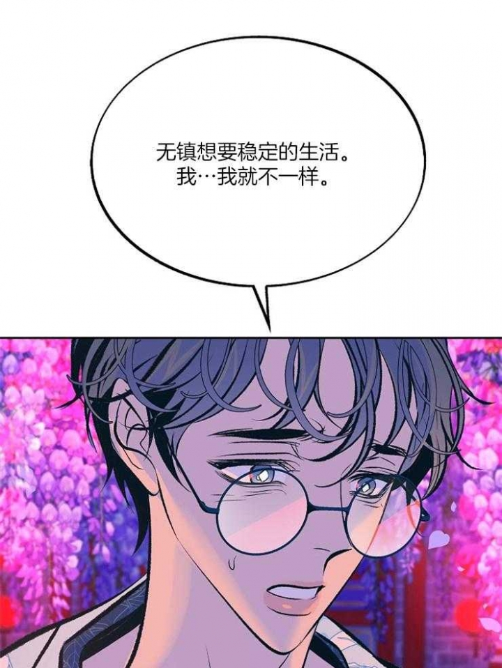 我姐夫八阿哥漫画,第112话5图