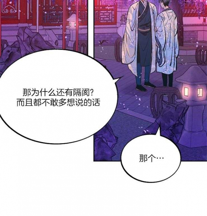我姐夫八阿哥漫画,第112话2图