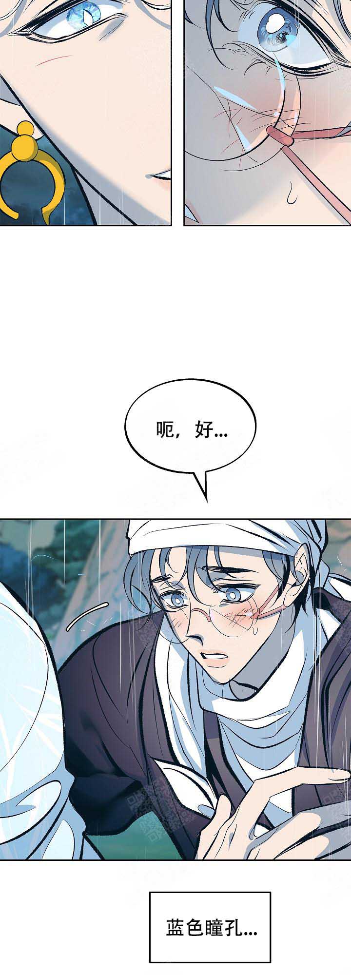 涡街探头漫画,第94话5图