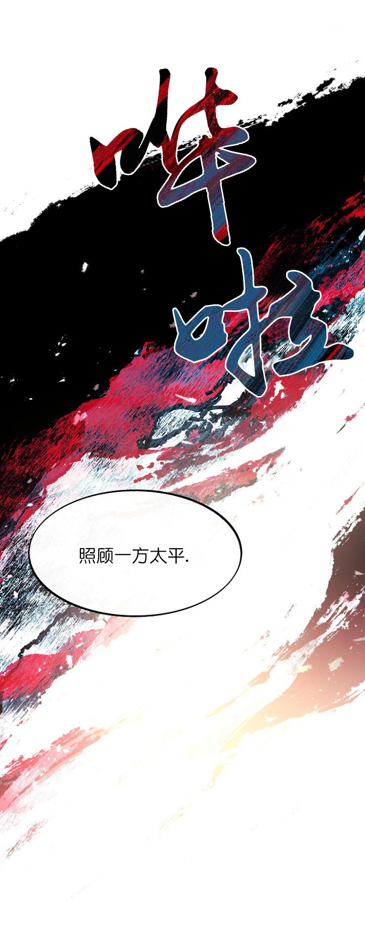 我是恶鬼转世后续全文漫画,第10话5图
