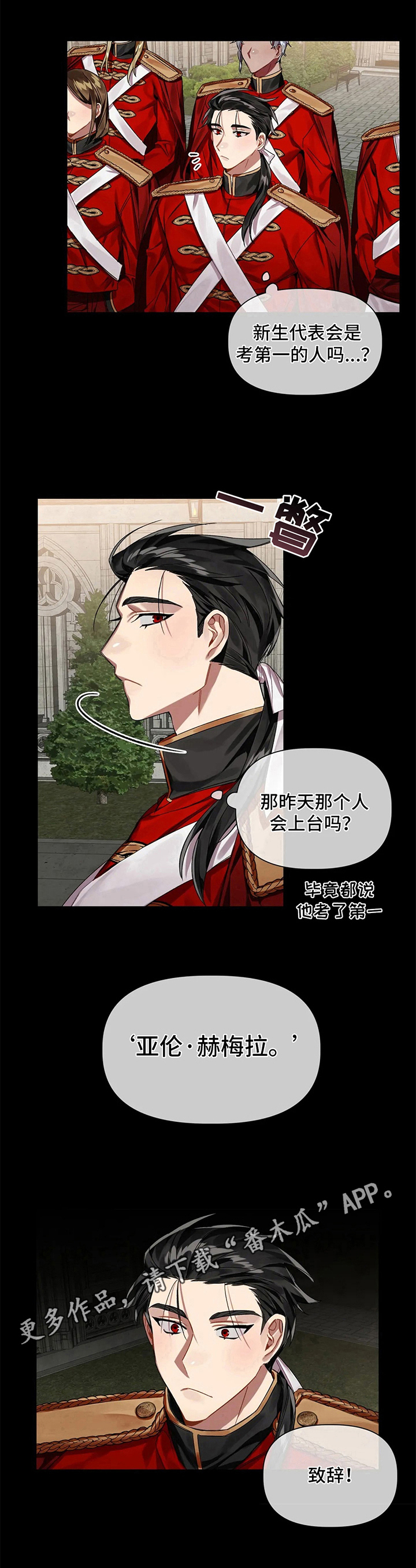 亚伦向我求婚漫画21话漫画,第9章：躲避3图