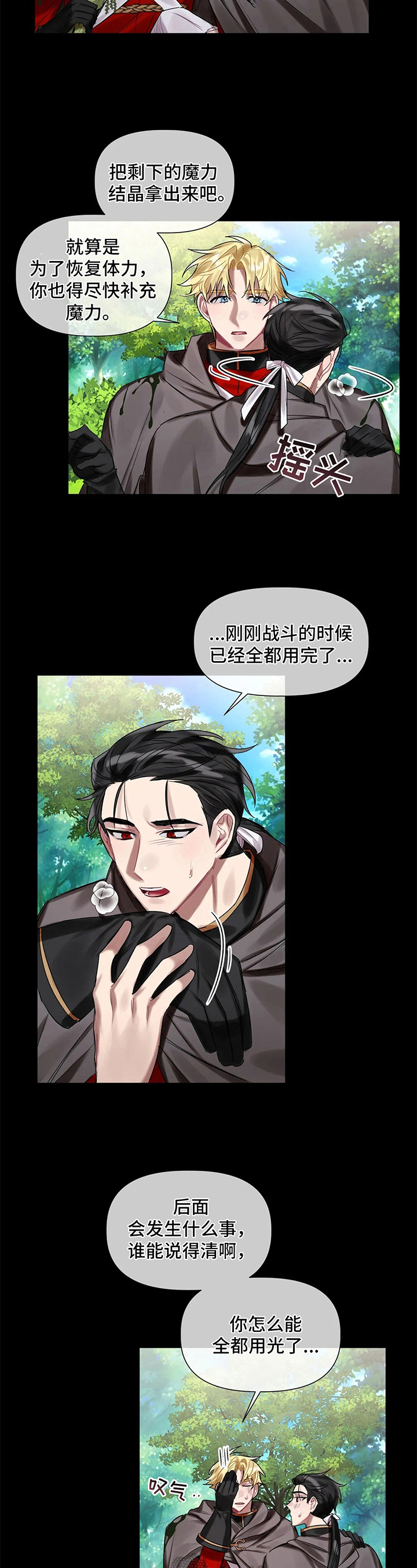 影子亚伦求婚漫画,第17章：治疗3图