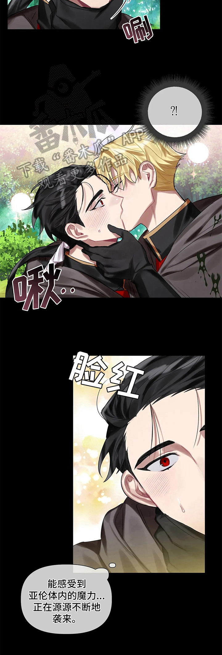 影子亚伦求婚漫画,第17章：治疗5图