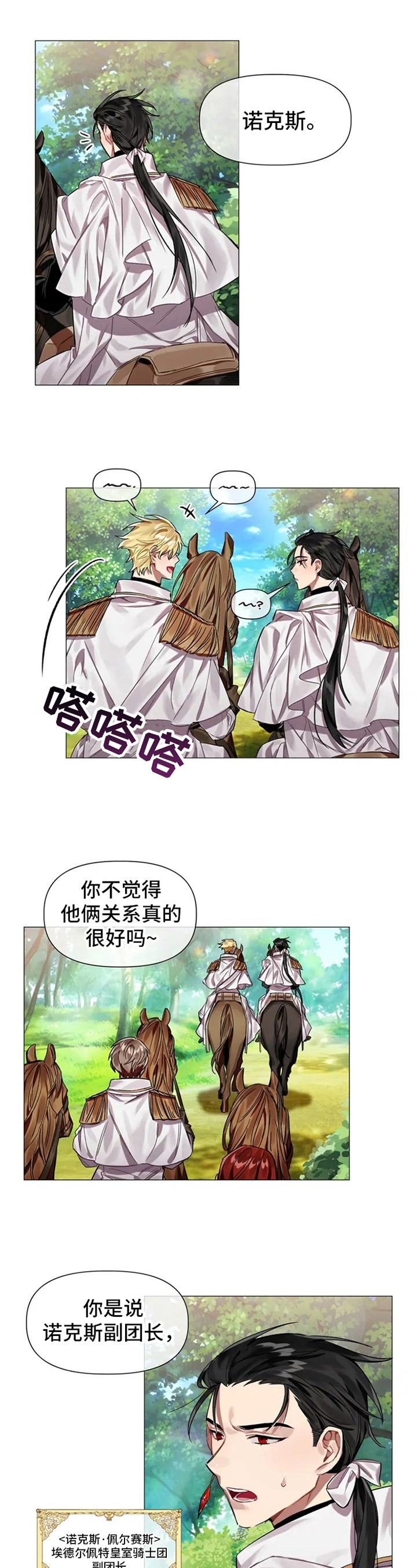 影子亚伦求婚漫画,第1章：不祥的预感1图