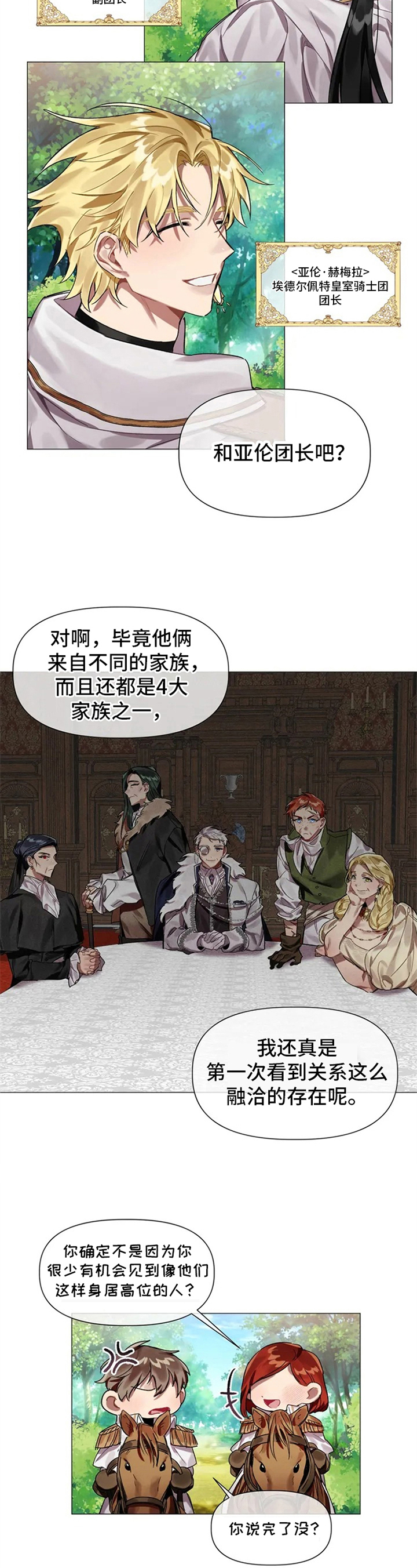 影子亚伦求婚漫画,第1章：不祥的预感2图