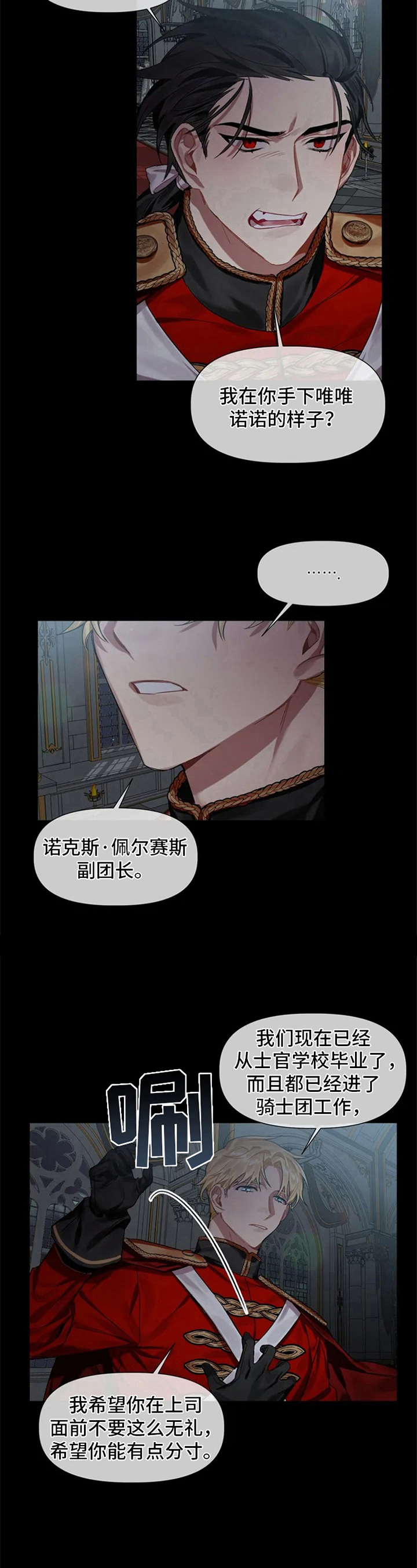 影子亚伦求婚漫画,第1章：不祥的预感4图