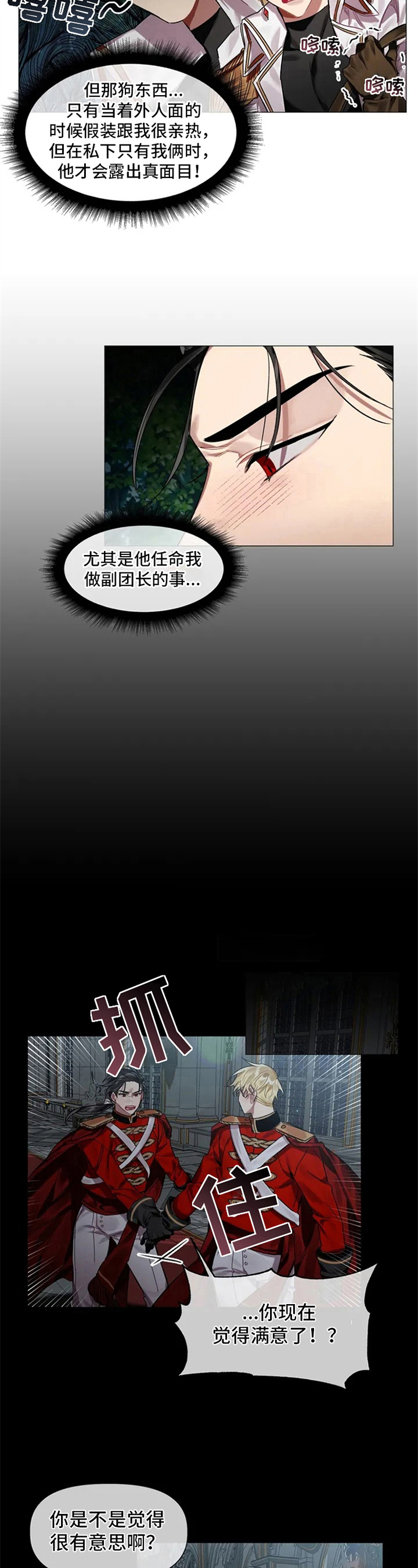 影子亚伦求婚漫画,第1章：不祥的预感3图
