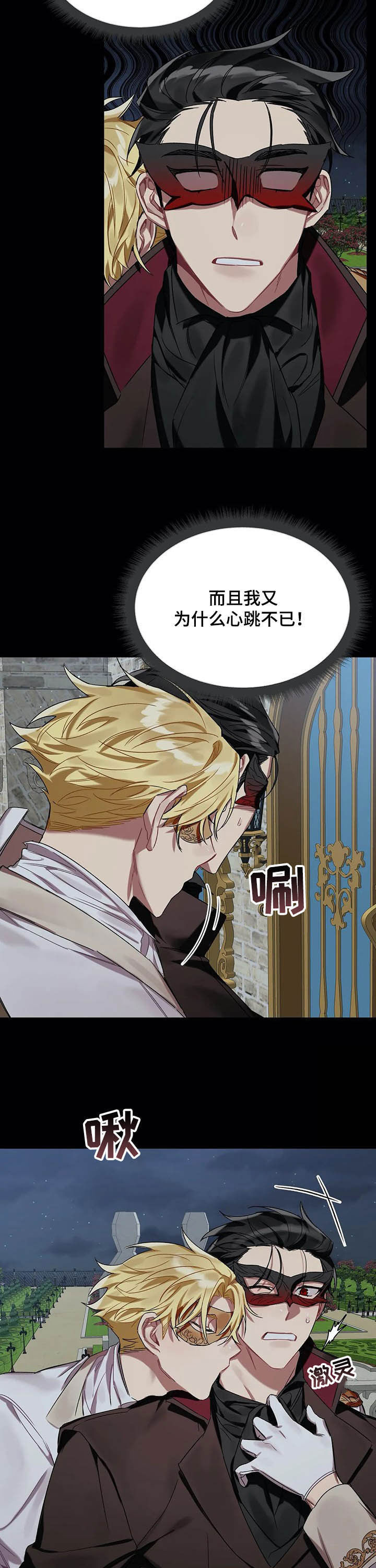 亚纶向我求婚漫画,第22章：懒得管了2图